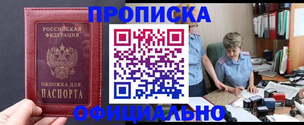 прописка для работы в Ростове-на-Дону