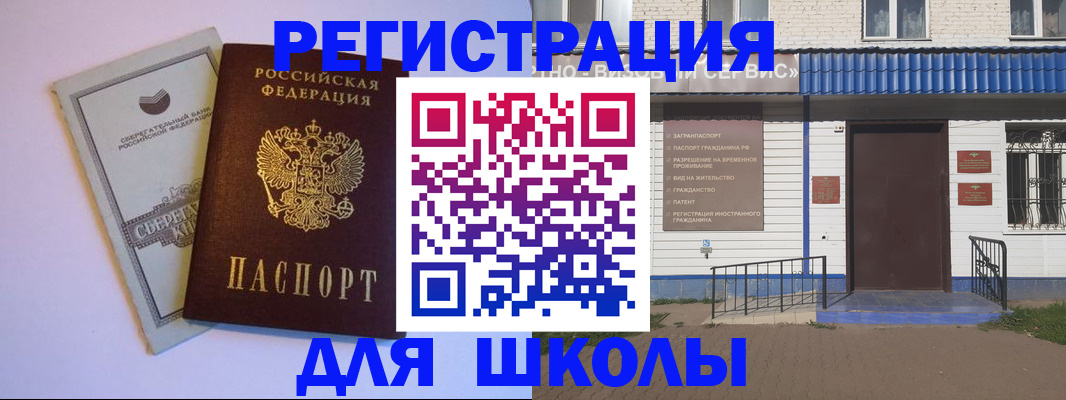 временная регистрация для школы в Ростове-на-Дону